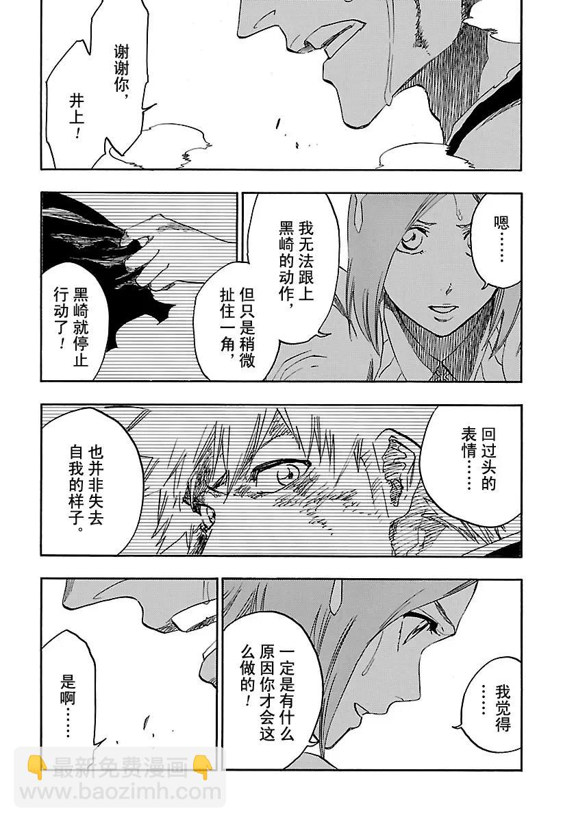 🍱死神/境·界【快】 第675话 我的骨血 第13页