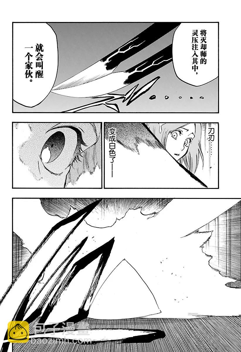 🍱死神/境·界【快】 第675话 我的骨血 第14页