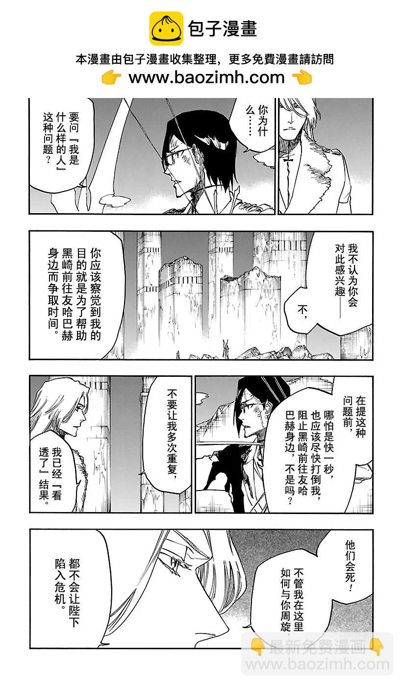 🍱死神/境·界【快】 第675话 我的骨血 第2页