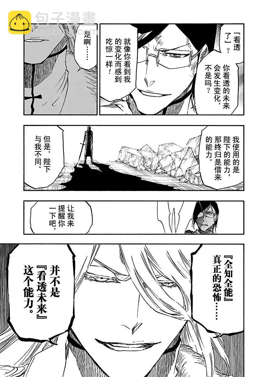 🍱死神/境·界【快】 第675话 我的骨血 第3页