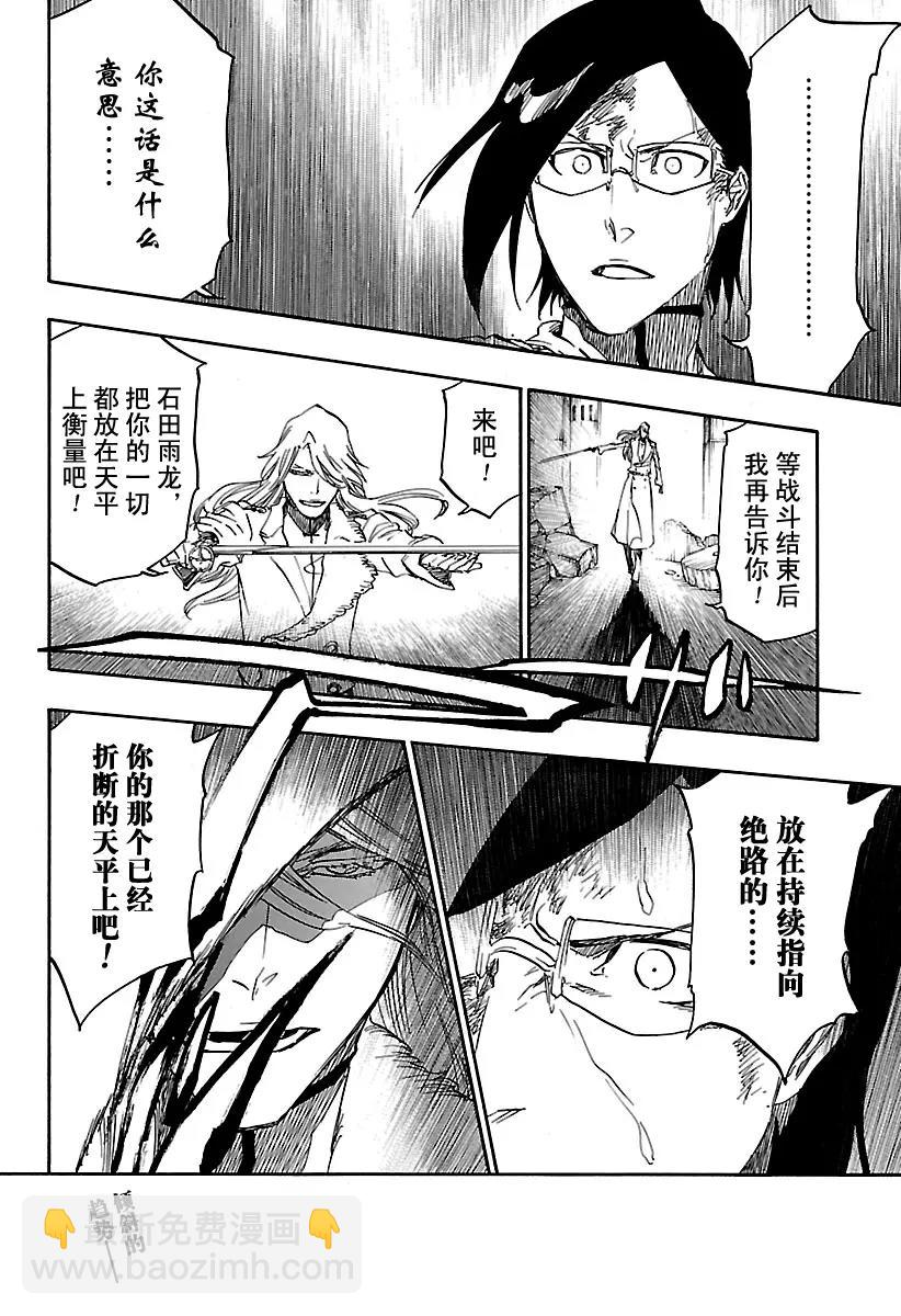 🍱死神/境·界【快】 第675话 我的骨血 第4页