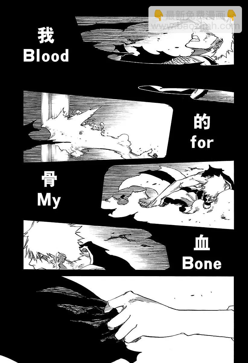 🍱死神/境·界【快】 第675话 我的骨血 第5页
