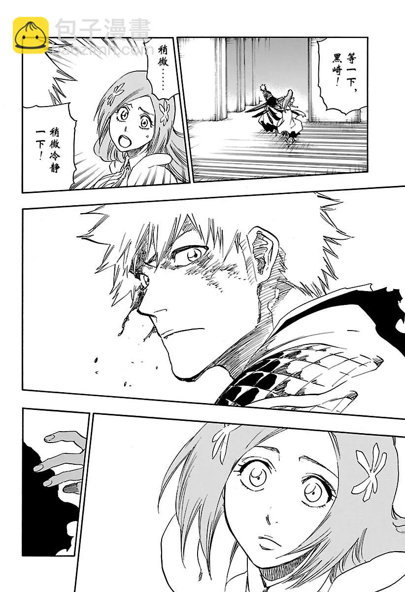 🍱死神/境·界【快】 第675话 我的骨血 第6页