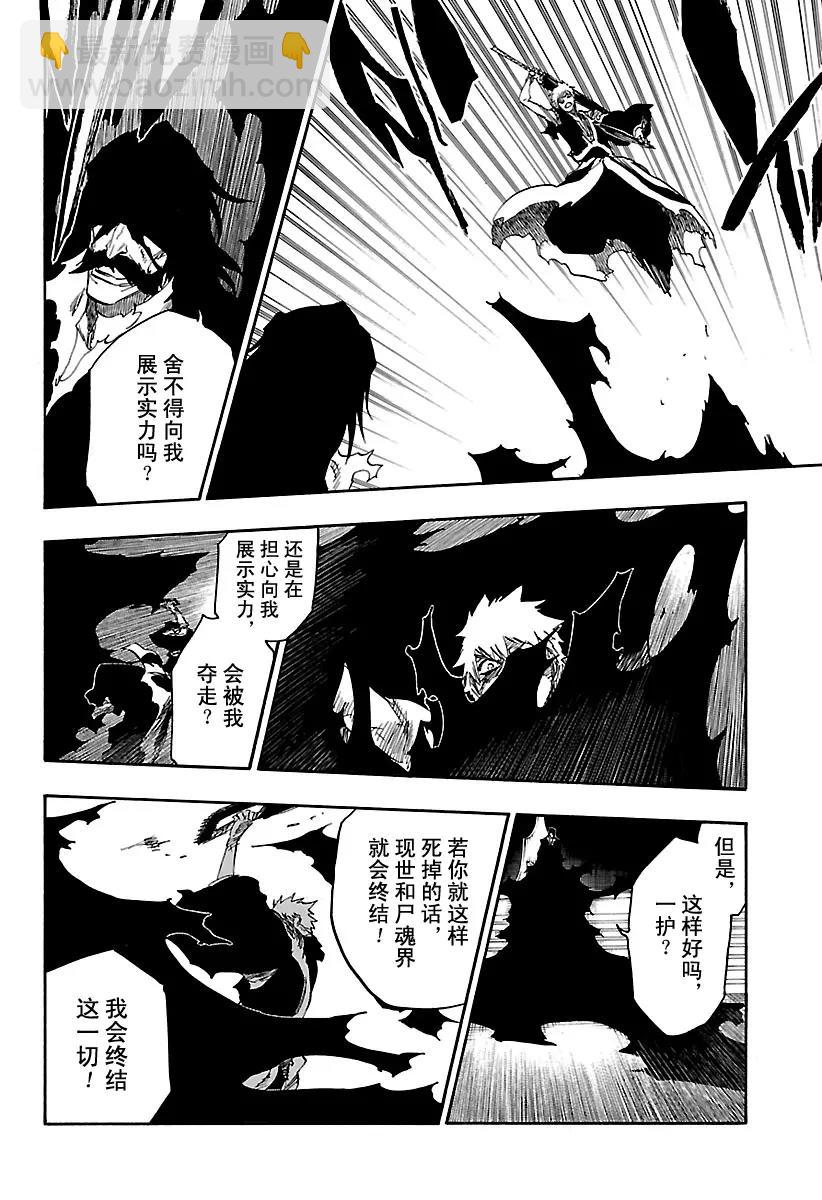🍱死神/境·界【快】 第675话 我的骨血 第8页
