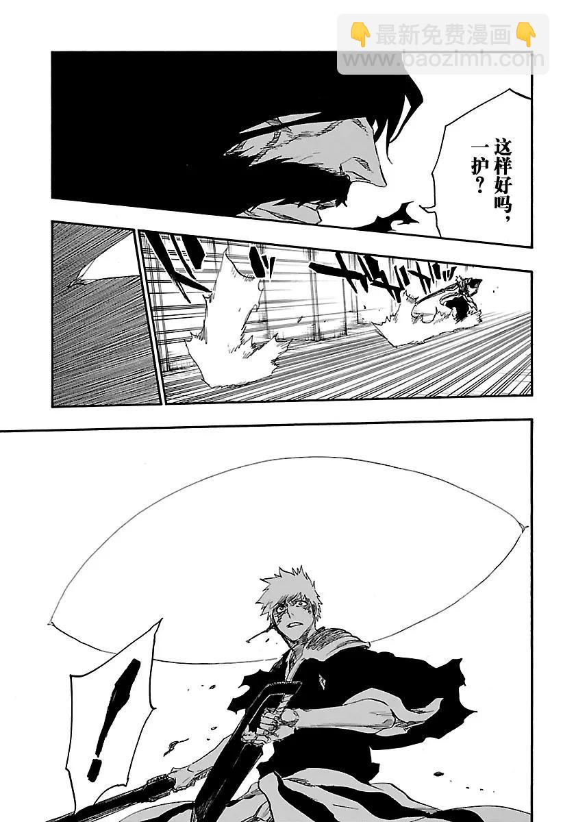 🍱死神/境·界【快】 第675话 我的骨血 第9页