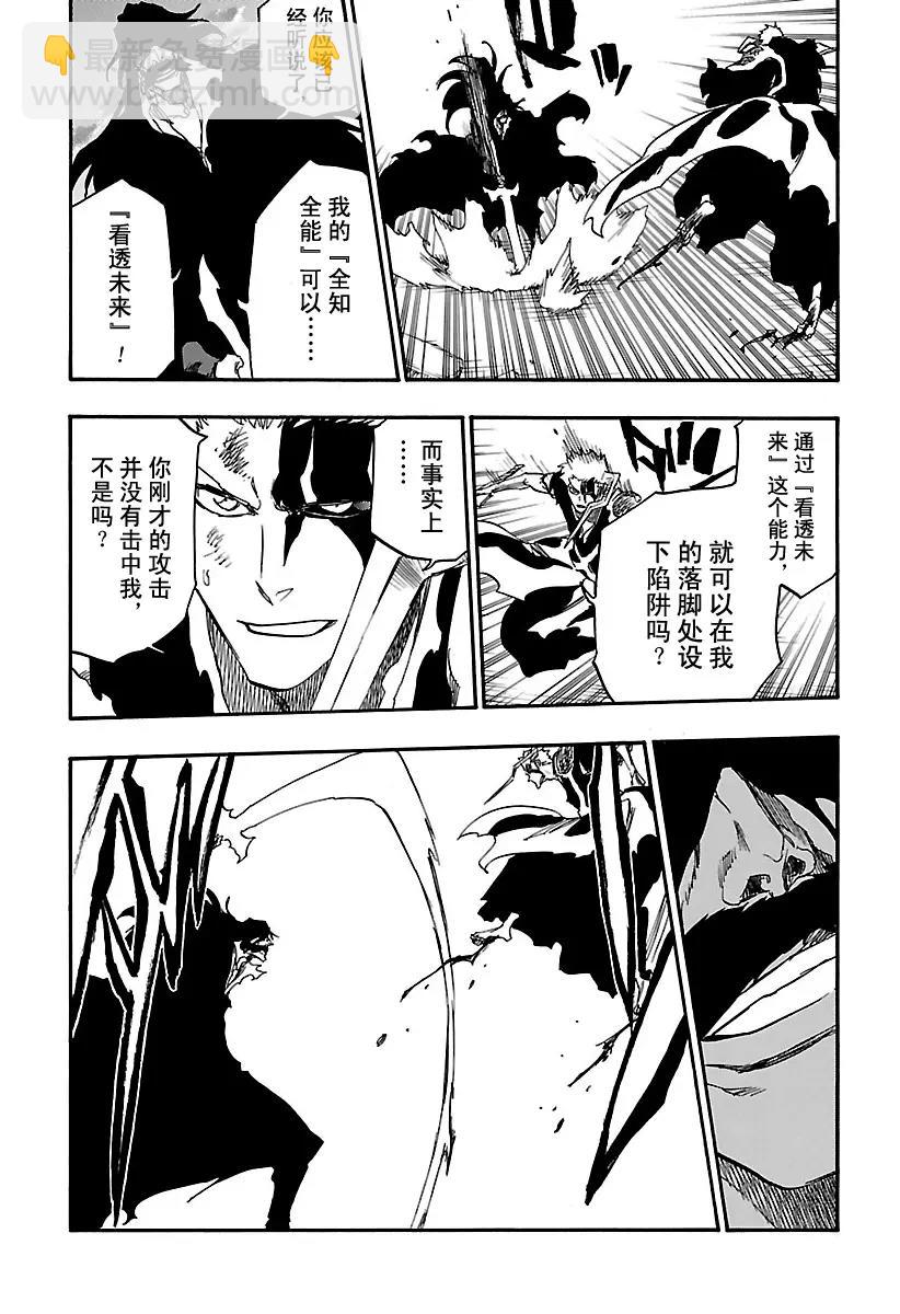 🍱死神/境·界【快】 第677话 救世主2 第11页