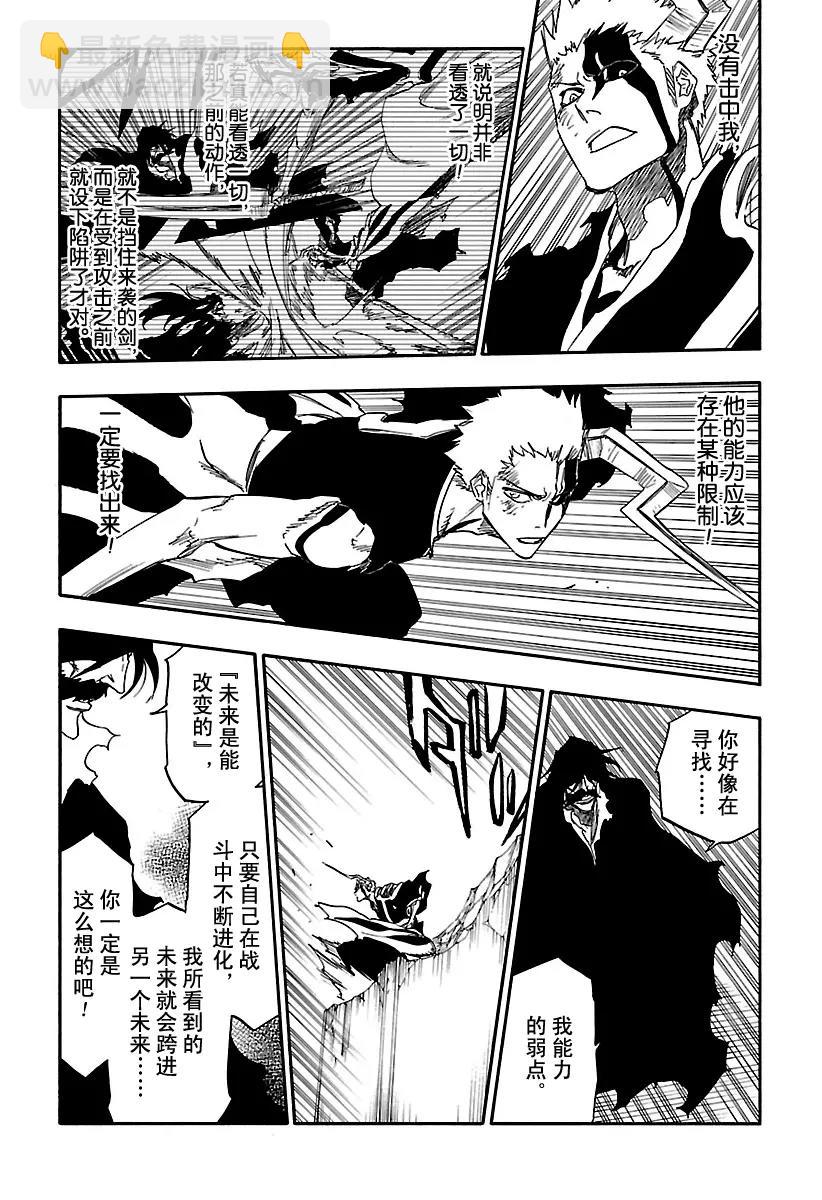 🍱死神/境·界【快】 第677话 救世主2 第12页