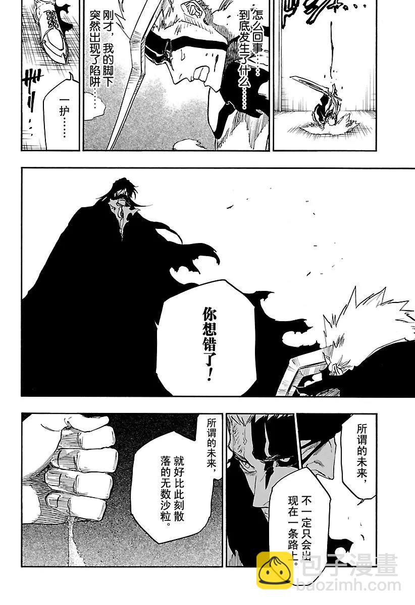 🍱死神/境·界【快】 第677话 救世主2 第14页