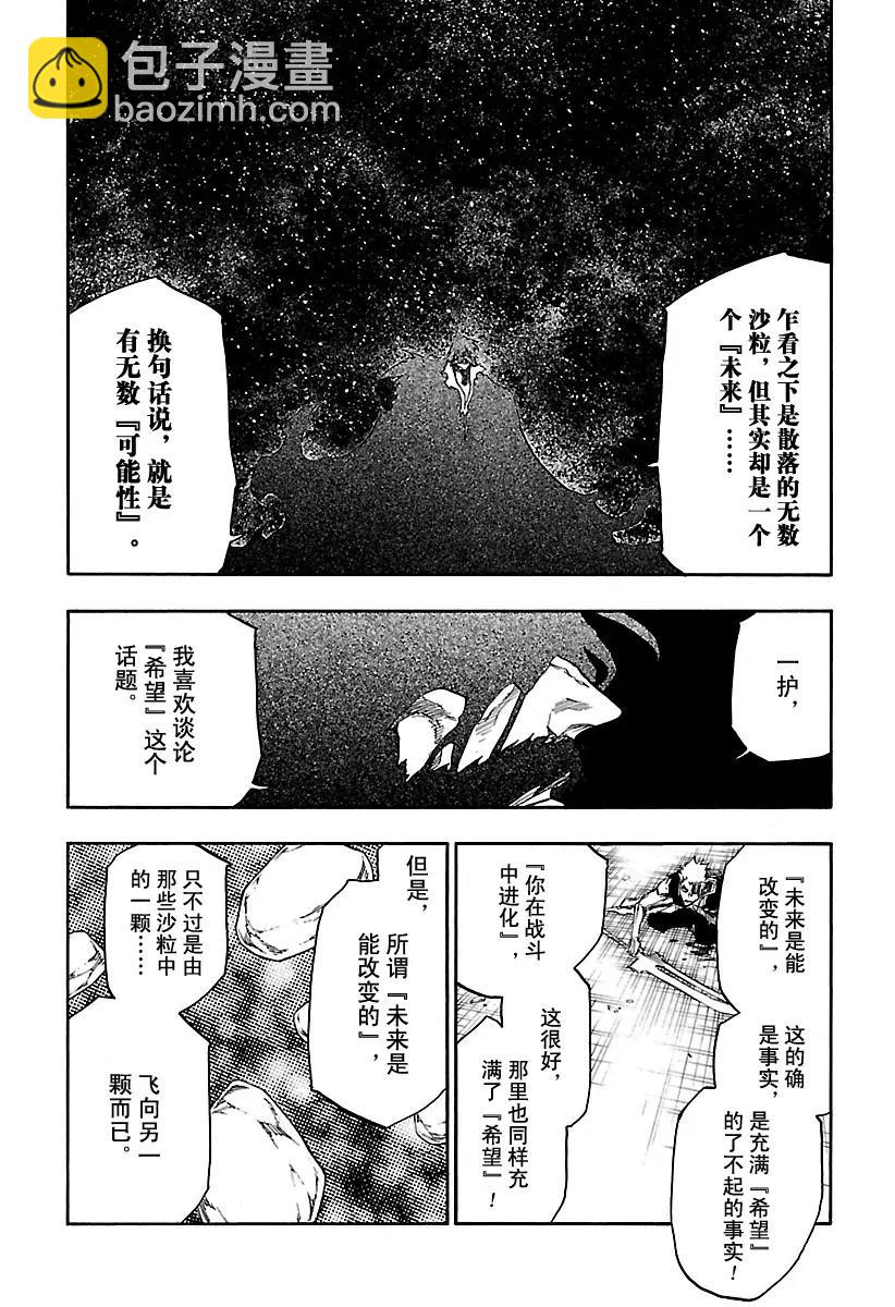 🍱死神/境·界【快】 第677话 救世主2 第15页