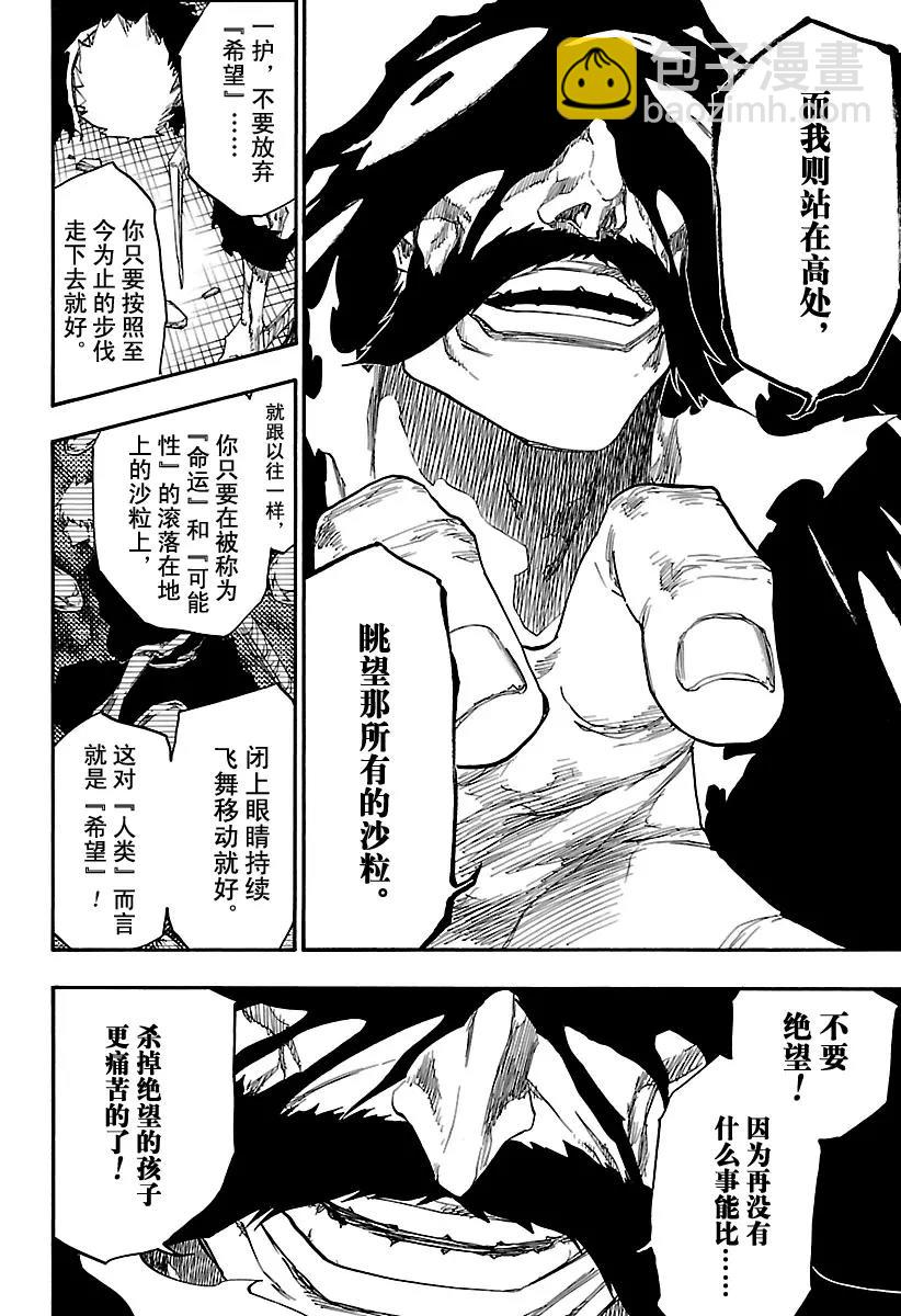 🍱死神/境·界【快】 第677话 救世主2 第16页