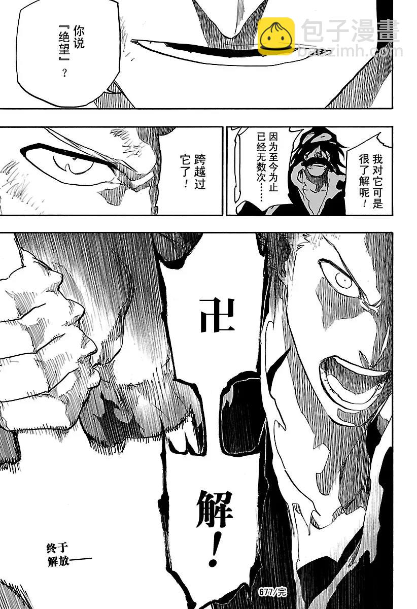 🍱死神/境·界【快】 第677话 救世主2 第17页