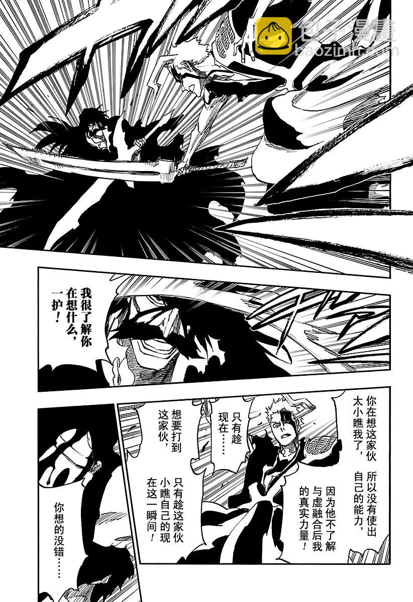 🍱死神/境·界【快】 第677话 救世主2 第3页