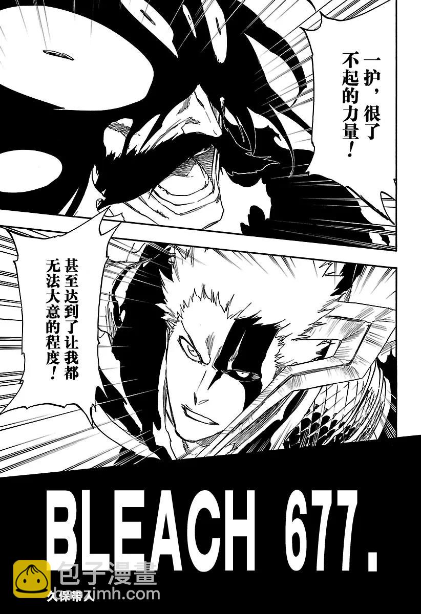 🍱死神/境·界【快】 第677话 救世主2 第5页