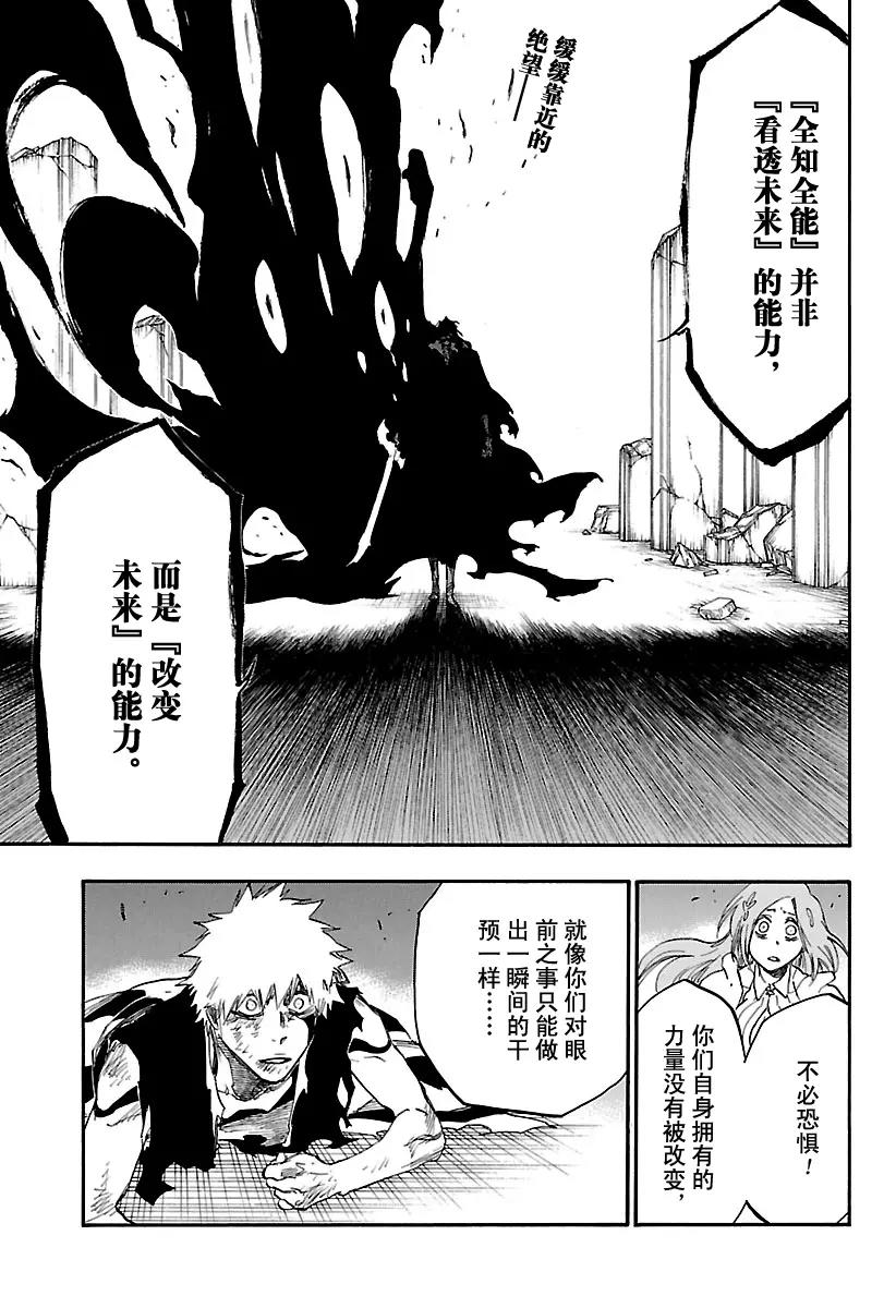 🍱死神/境·界【快】 第679话 结束 第1页