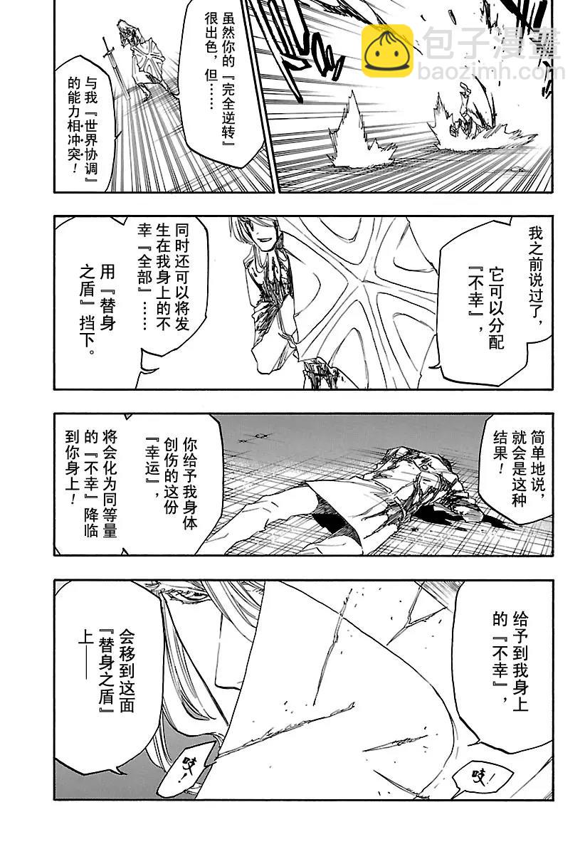 🍱死神/境·界【快】 第679话 结束 第11页