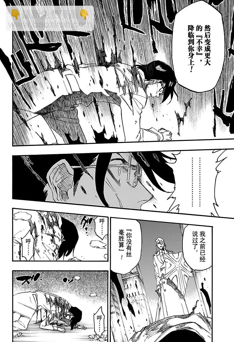 🍱死神/境·界【快】 第679话 结束 第12页