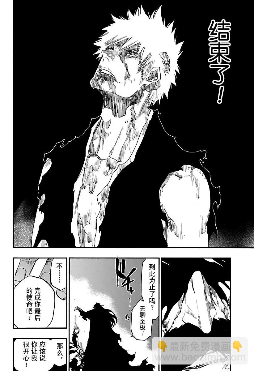 🍱死神/境·界【快】 第679话 结束 第16页