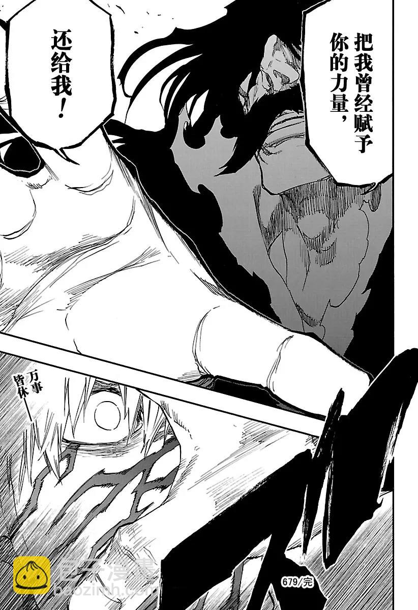 🍱死神/境·界【快】 第679话 结束 第17页