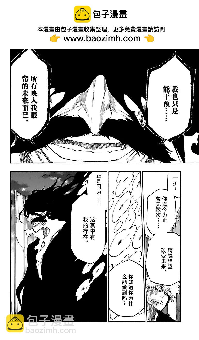 🍱死神/境·界【快】 第679话 结束 第2页