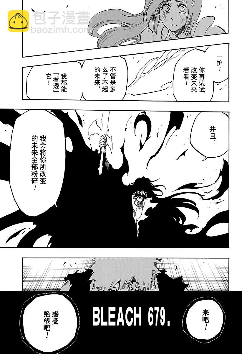 🍱死神/境·界【快】 第679话 结束 第3页