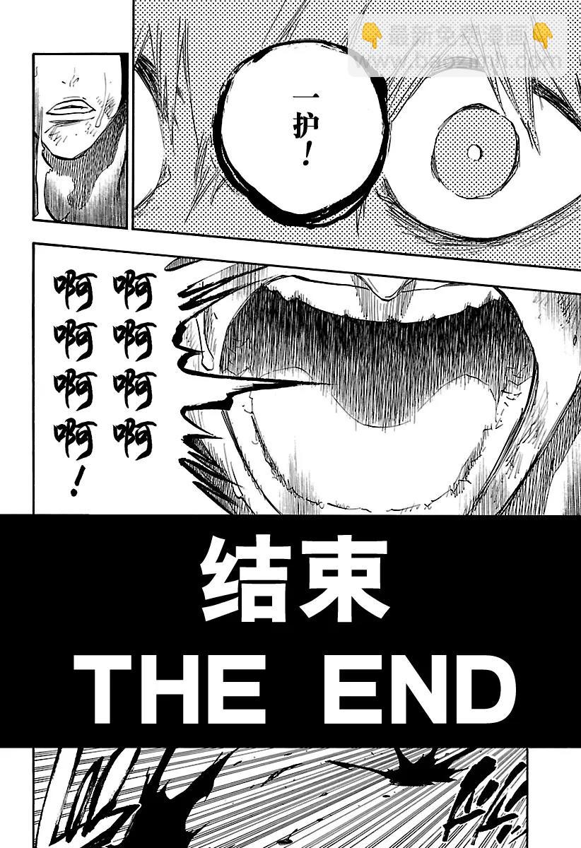 🍱死神/境·界【快】 第679话 结束 第4页
