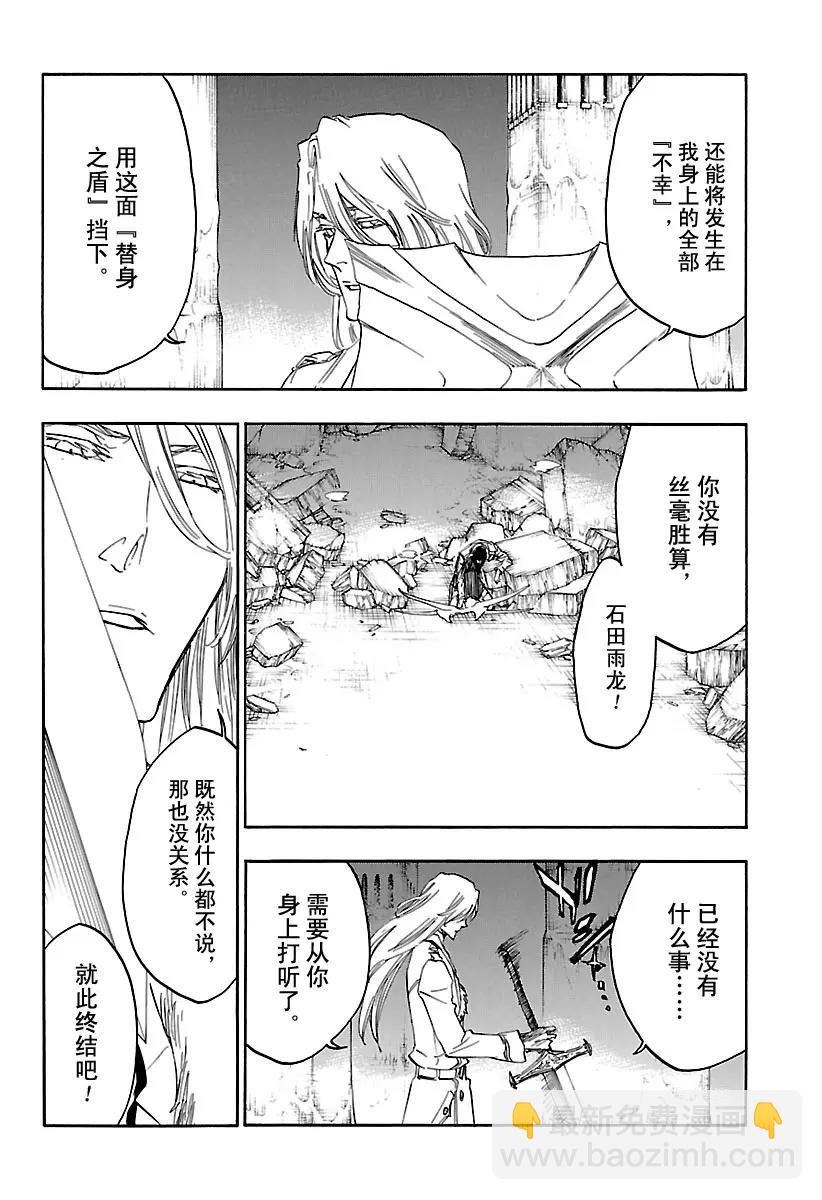 🍱死神/境·界【快】 第679话 结束 第6页