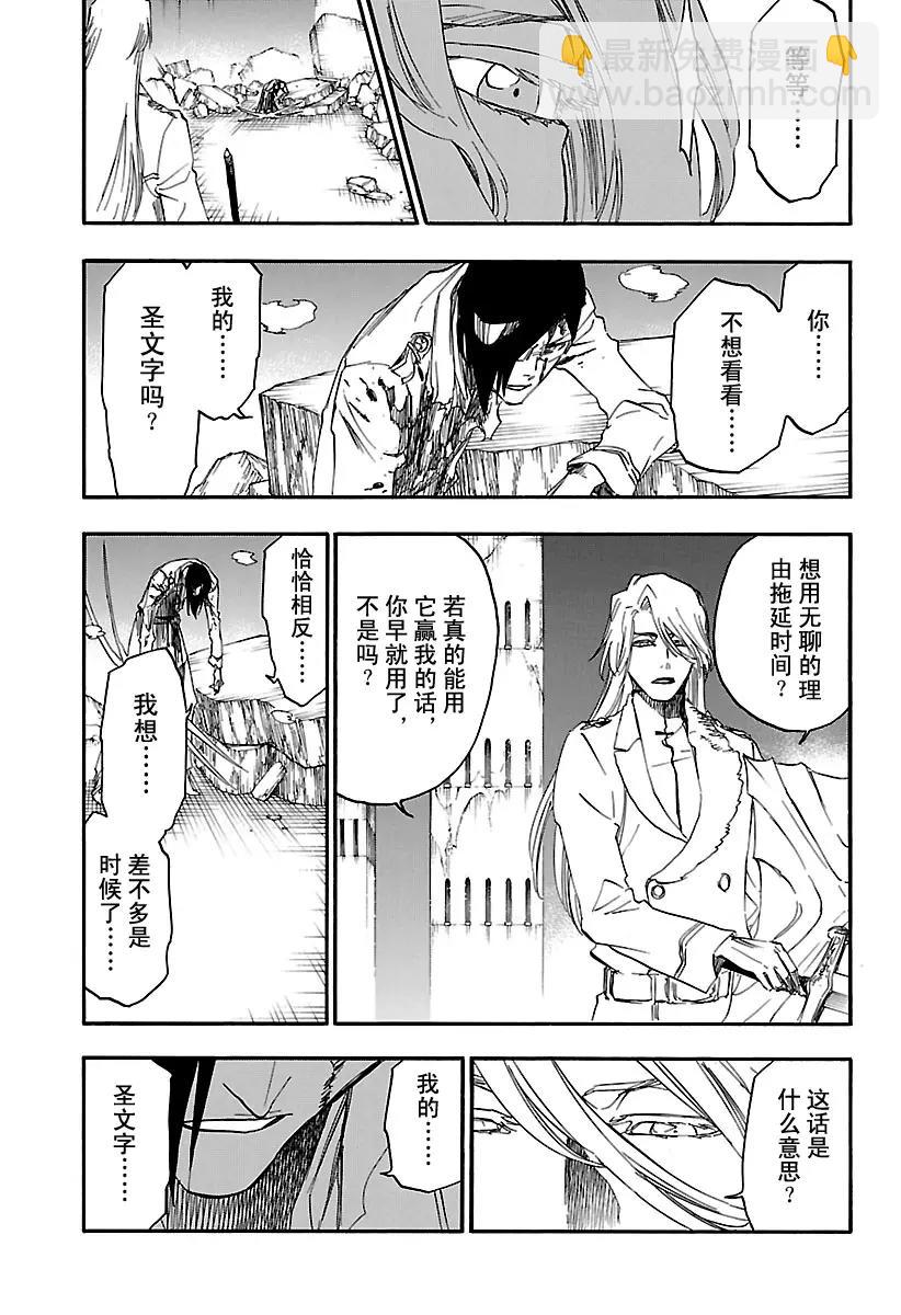 🍱死神/境·界【快】 第679话 结束 第7页