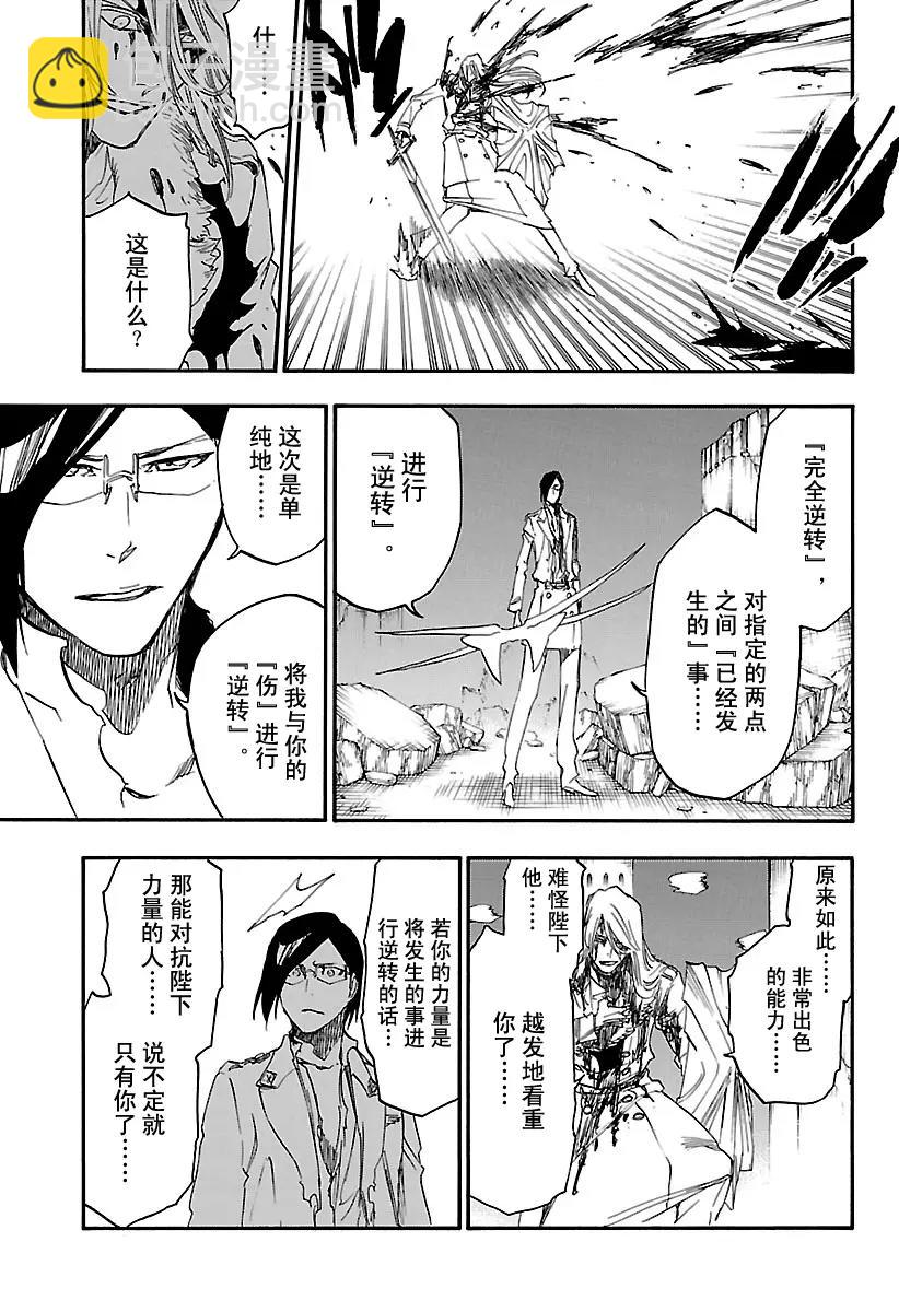🍱死神/境·界【快】 第679话 结束 第9页