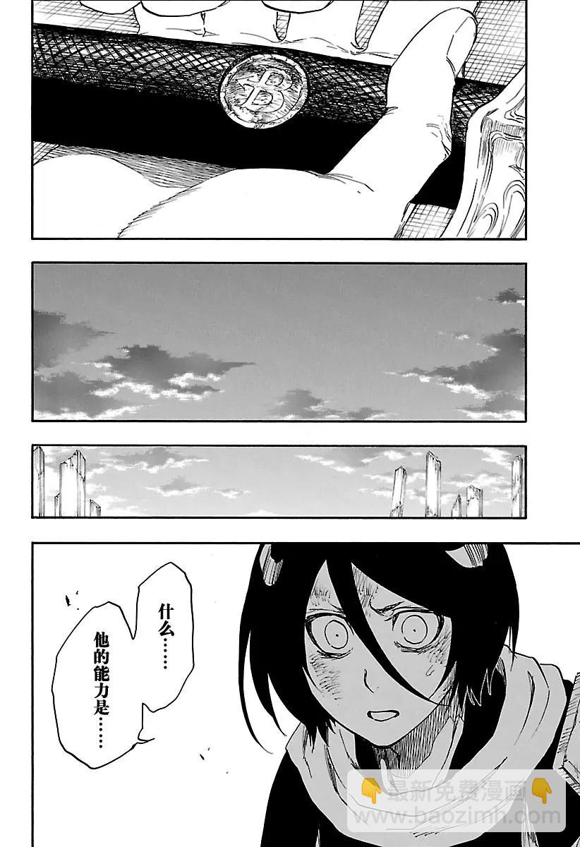 🍱死神/境·界【快】 第681话 两个世界的终结 第10页
