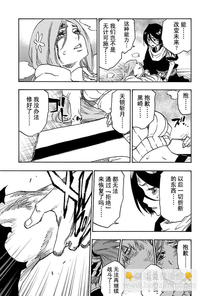 🍱死神/境·界【快】 第681话 两个世界的终结 第11页