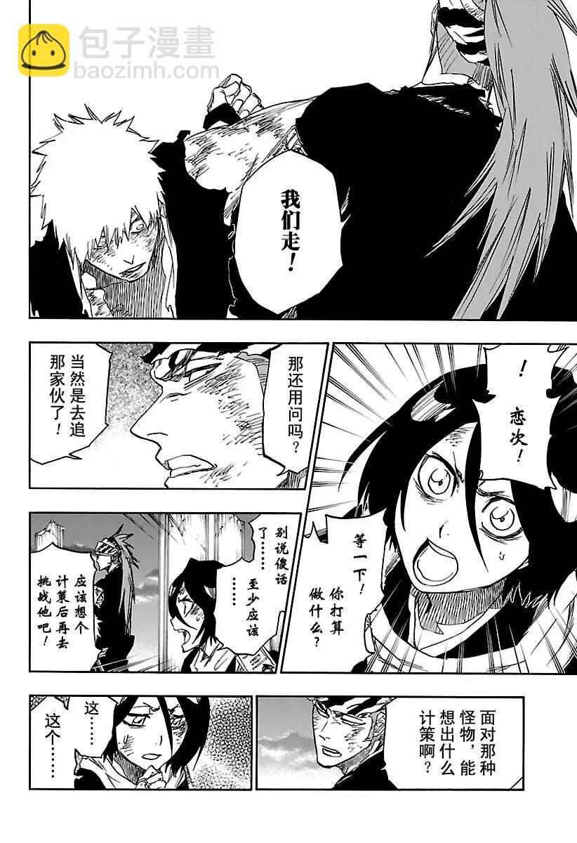 🍱死神/境·界【快】 第681话 两个世界的终结 第12页