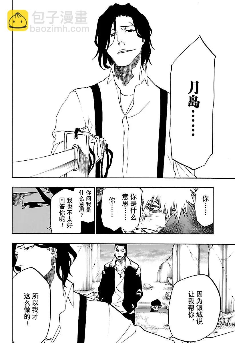 🍱死神/境·界【快】 第681话 两个世界的终结 第14页