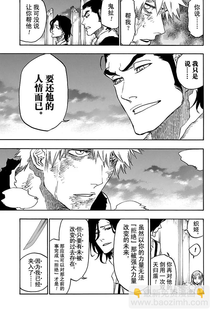 🍱死神/境·界【快】 第681话 两个世界的终结 第15页