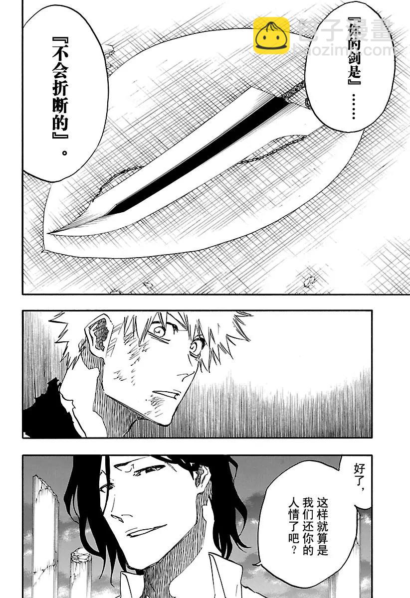 🍱死神/境·界【快】 第681话 两个世界的终结 第16页