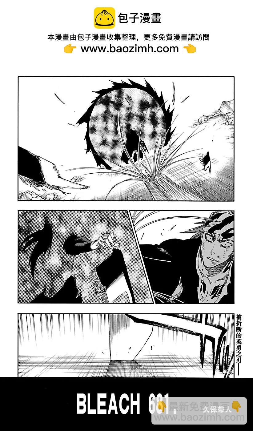 🍱死神/境·界【快】 第681话 两个世界的终结 第2页