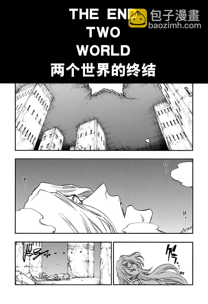 🍱死神/境·界【快】 第681话 两个世界的终结 第3页