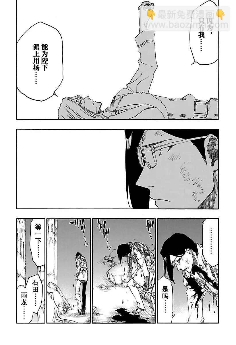 🍱死神/境·界【快】 第681话 两个世界的终结 第5页