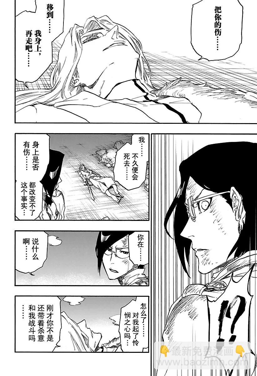 🍱死神/境·界【快】 第681话 两个世界的终结 第6页