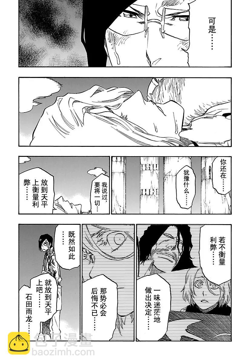 🍱死神/境·界【快】 第681话 两个世界的终结 第7页