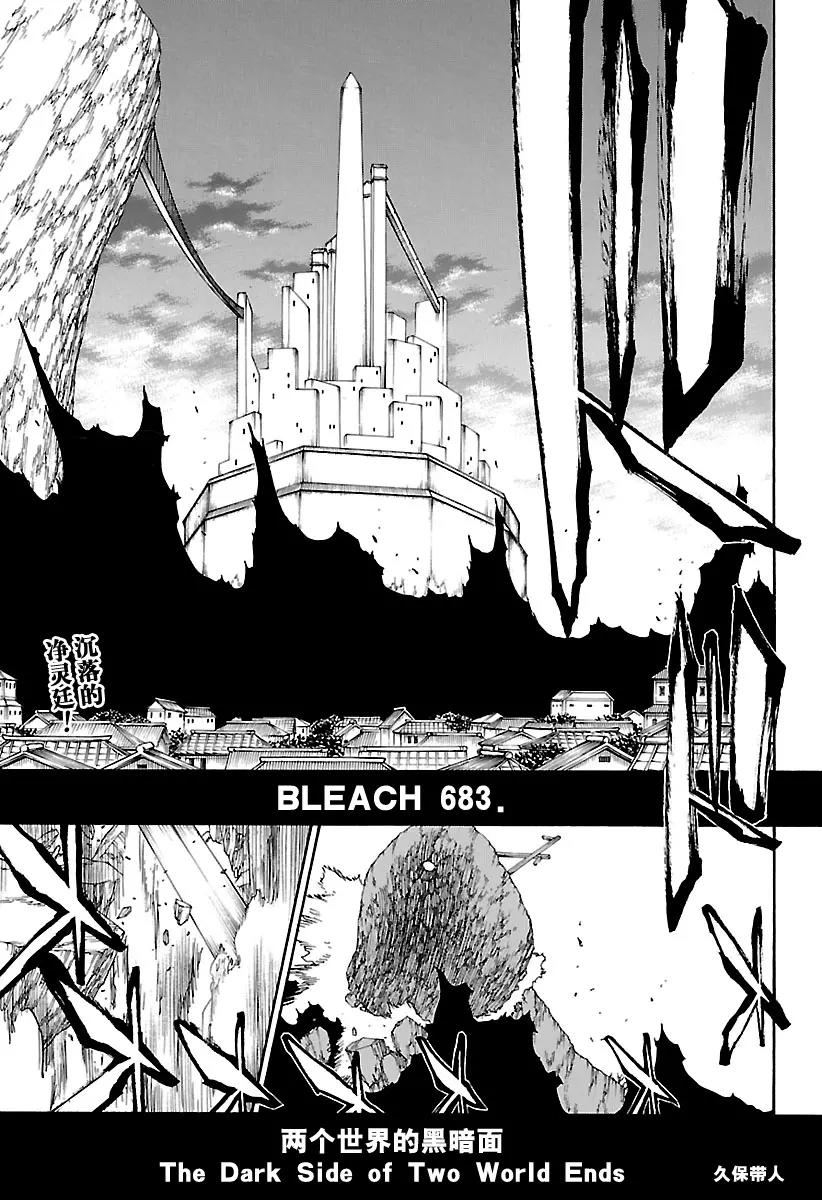 🍱死神/境·界【快】 第683话 两个世界的黑暗面 第1页