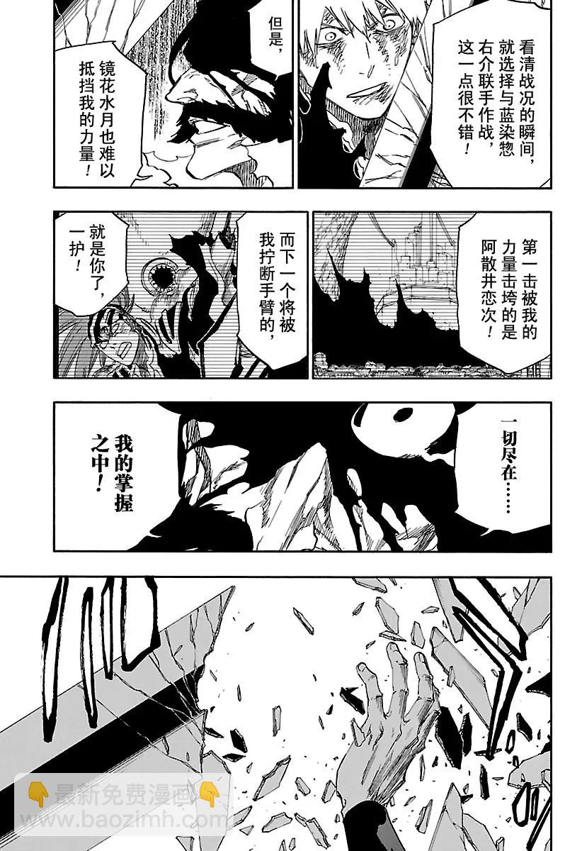 🍱死神/境·界【快】 第683话 两个世界的黑暗面 第11页