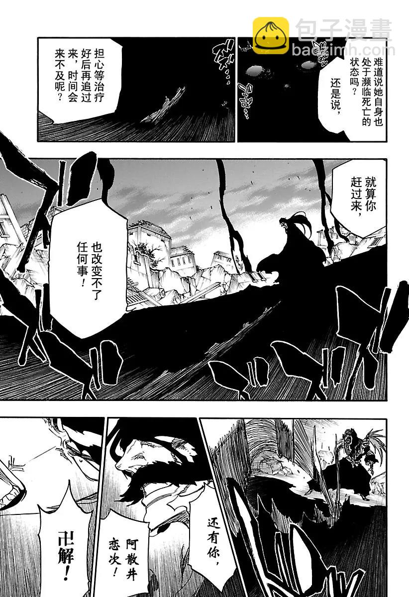 🍱死神/境·界【快】 第683话 两个世界的黑暗面 第3页
