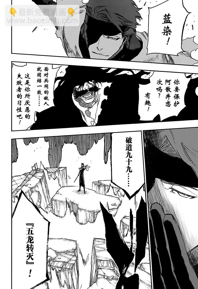 🍱死神/境·界【快】 第683话 两个世界的黑暗面 第6页
