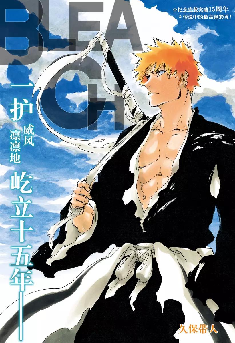 🍱死神/境·界【快】 第685话 完美的结局 第1页