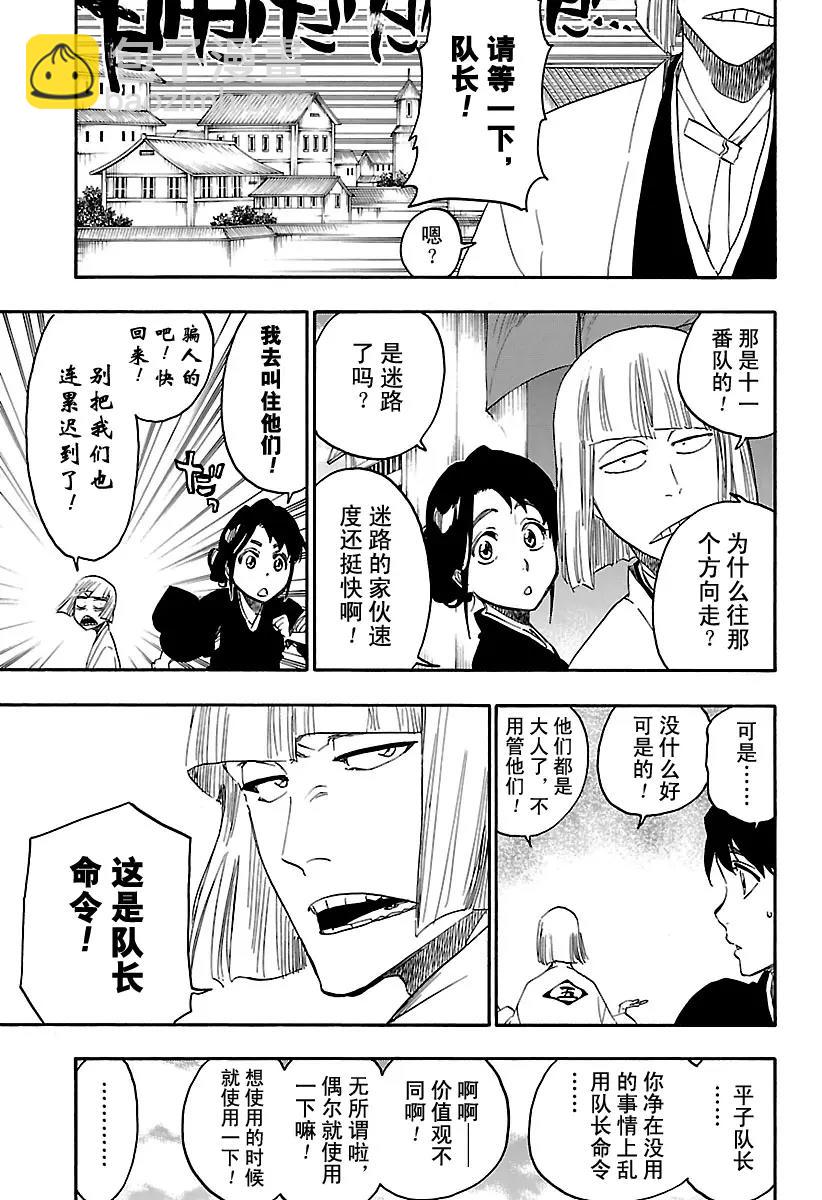 🍱死神/境·界【快】 第685话 完美的结局 第10页