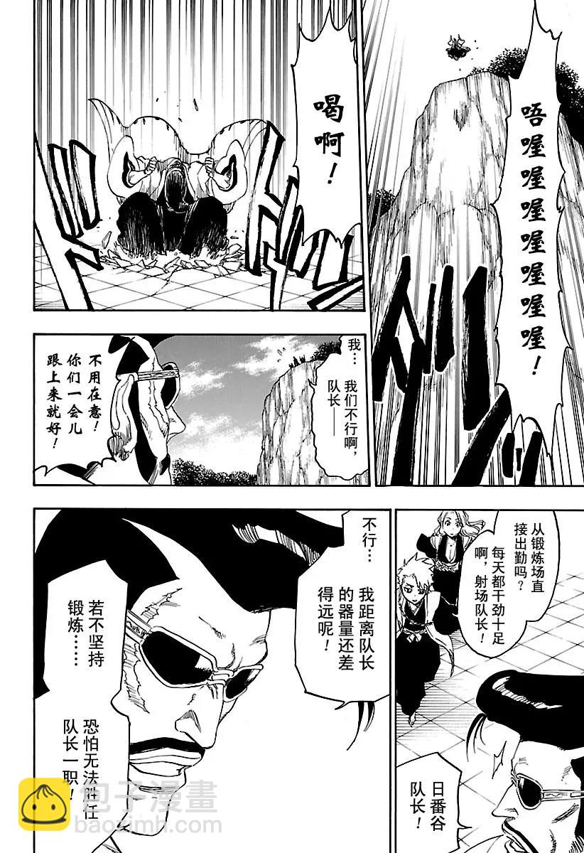 🍱死神/境·界【快】 第685话 完美的结局 第11页
