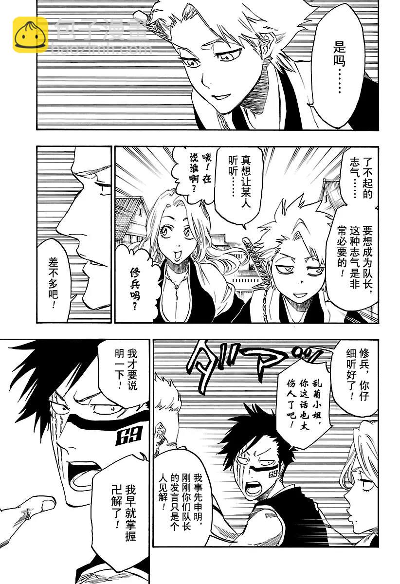 🍱死神/境·界【快】 第685话 完美的结局 第12页