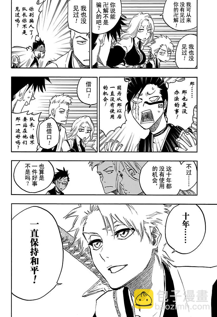 🍱死神/境·界【快】 第685话 完美的结局 第13页