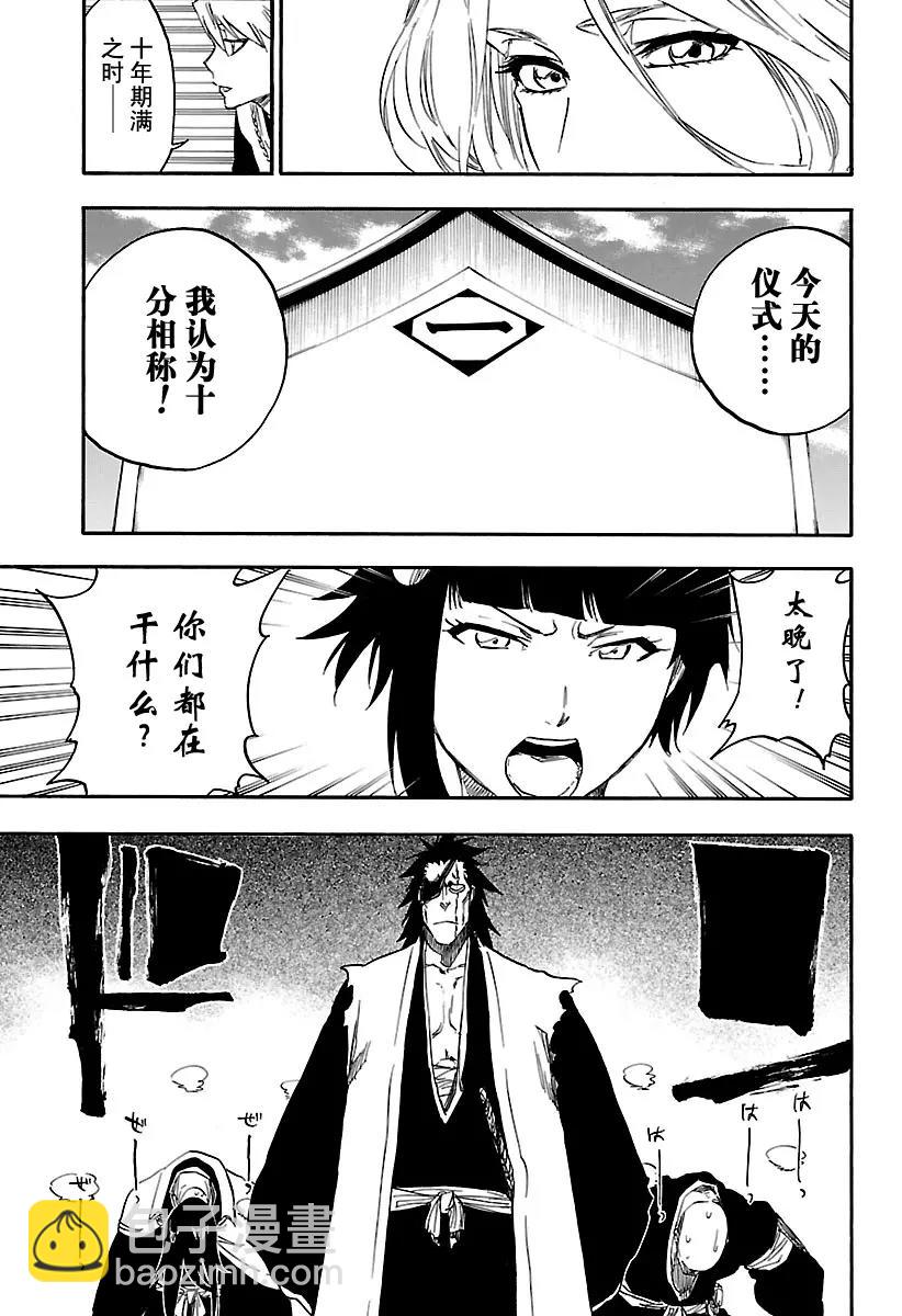 🍱死神/境·界【快】 第685话 完美的结局 第14页