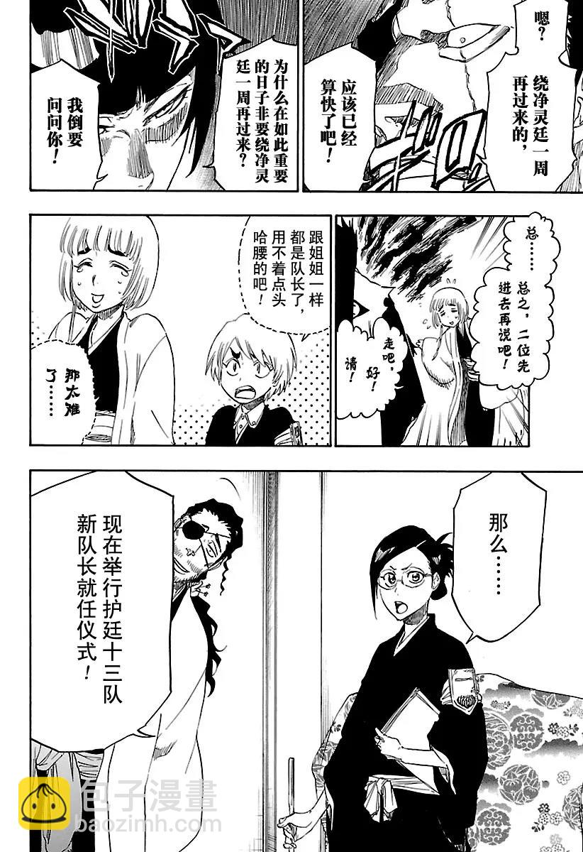 🍱死神/境·界【快】 第685话 完美的结局 第15页